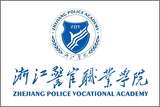 浙江警官职业技术学校